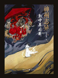 《神州志异:熙宁异闻录》-南山旧雨