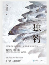 《独钓》-杨知寒