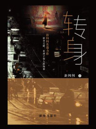 《转身》-彭闪闪