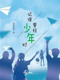 《记得曾经少年时》-雨雾星辰