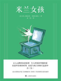 《米兰女孩》-多梅尼科·斯塔尔诺内