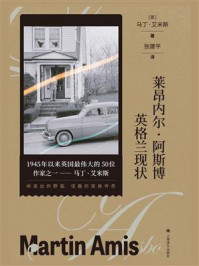 《莱昂内尔·阿斯博:英格兰现状》-马丁·艾米斯