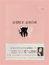《恋爱蛀牙,必须自拔》-坏蓝眼睛-mobi、epub、azw3、pdf电子书免费下载/宝阳读书小站