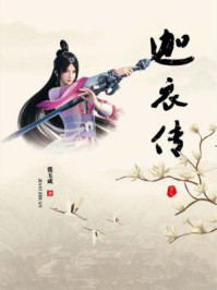 《迦衣传》-张玉成
