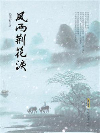 《风雨荆花泪》-殷李有