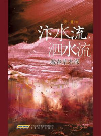 《汴水流,泗水流:城春草木深》-安鑫