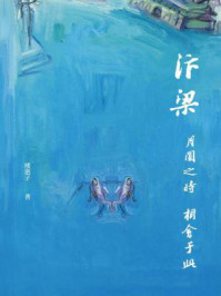 《汴梁:月圆之时,相会于此》-楼惠子-mobi、epub、azw3、pdf电子书免费下载/宝阳读书小站