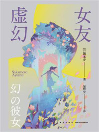 《虚幻女友》-酒本步