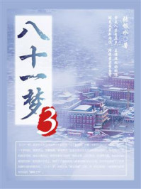 《八十一梦 3》-张恨水-mobi、epub、azw3、pdf电子书免费下载/宝阳读书小站