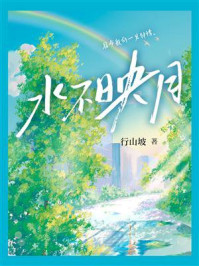 《水不映月》-行山坡