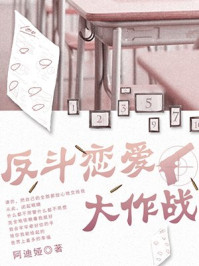 《反斗恋爱大作战》-阿迪娅