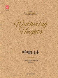 《呼啸山庄:汉英对照》-艾米莉·勃朗特