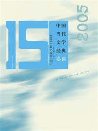 《中国当代文学经典必读:2005中篇小说卷》-吴义勤-mobi、epub、azw3、pdf电子书免费下载/宝阳读书小站