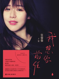 《我想你,前任》-张躲躲