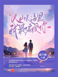 《人山人海里我最偏爱你》-席千树