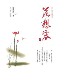 《花想容》-雷该翔