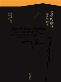 《文学得故宫:祝勇答问录》-祝勇