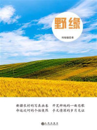 《野缘(全3册)》-周俊儒