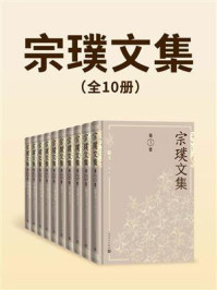 《宗璞文集(全10册)》-宗璞