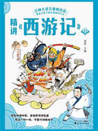 《精讲《西游记》:中》-窦昕-mobi、epub、azw3、pdf电子书免费下载/宝阳读书小站