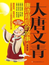 《大唐文青:唐诗背后的故事》-冬郎