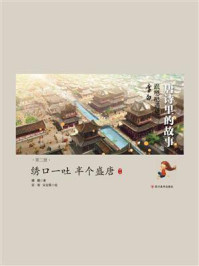 《跟嗯嗯遇见李白:绣口一吐,半个盛唐(第二册)》-嬛嬛
