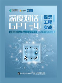 《深度对话GPT-4》-仇华