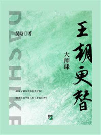 《大师课:王朝更替》-吴晗