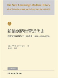 《新编剑桥世界近代史(第4卷)西班牙的衰落与三十年战争:1609—1648.1659》-J.P.库珀