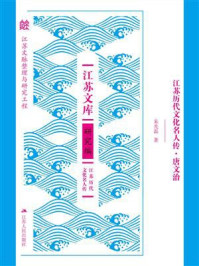 《江苏历代文化名人传:唐文治》-朱光磊