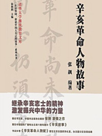《辛亥革命人物故事》-张飙