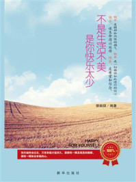《不是生活不美,是你快乐太少》-郭婉琪