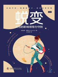 《蜕变:女性的职场领导力守则》-凯蒂·默里