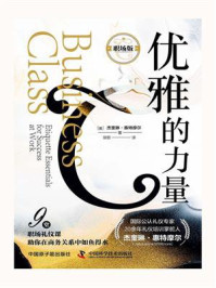 《优雅的力量(职场版)》-杰奎琳·惠特摩尔
