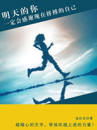 《明天的你,一定会感谢现在拼搏的自己》-赵越