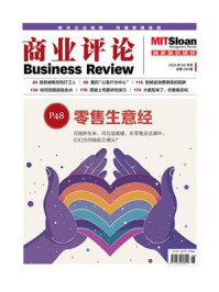 《商业评论2024年5/6月号)》-《商业评论》