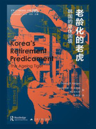 《老龄化的老虎:韩国的退休困境》-托马斯·R.克拉森