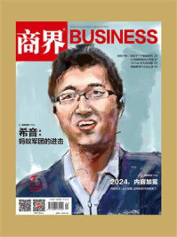 《2024,内容加冕(《商界》2024年04期.全12期)》-《商界》杂志社