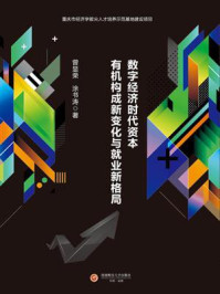 《数字经济时代资本有机构成新变化与就业新格局》-曾显荣-mobi、epub、azw3、pdf电子书免费下载/宝阳读书小站