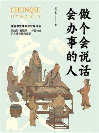 《做个会说话会办事的人》-张守春-mobi、epub、azw3、pdf电子书免费下载/宝阳读书小站