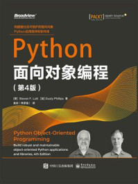 《Python面向对象编程(第4版)》-史蒂文·洛特