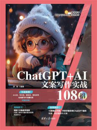 《AI数据处理实战108招:ChatGPT+Excel+VBA》-曾公子