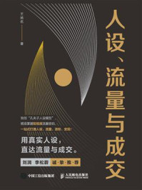 《人设、流量与成交》-王扬名-mobi、epub、azw3、pdf电子书免费下载/宝阳读书小站