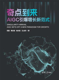 《奇点到来:AIGC 引爆增长新范式》-范磊
