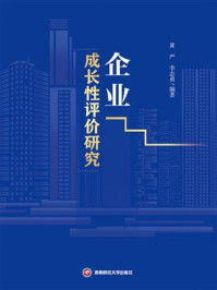《企业成长性评价研究》-黄严-mobi、epub、azw3、pdf电子书免费下载/宝阳读书小站
