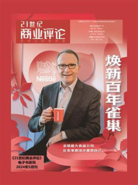 《焕新百年雀巢(《21世纪商业评论》2024年第5期)》-《21世纪商业评论》杂志社