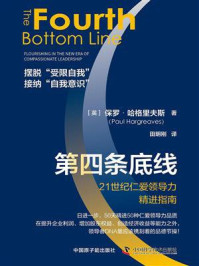 《第四条底线:21世纪仁爱领导力精进指南》-保罗·哈格里夫斯-mobi、epub、azw3、pdf电子书免费下载/宝阳读书小站