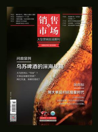 《销售与市场(2024年07月)》-编辑部