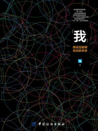 《“我”:移动互联网创业的未来》-36氪(Kr)