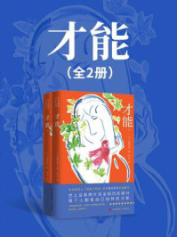 《才能(全2册)》-角田光代